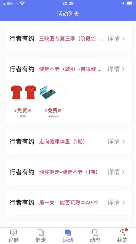 行者论健手机版图1