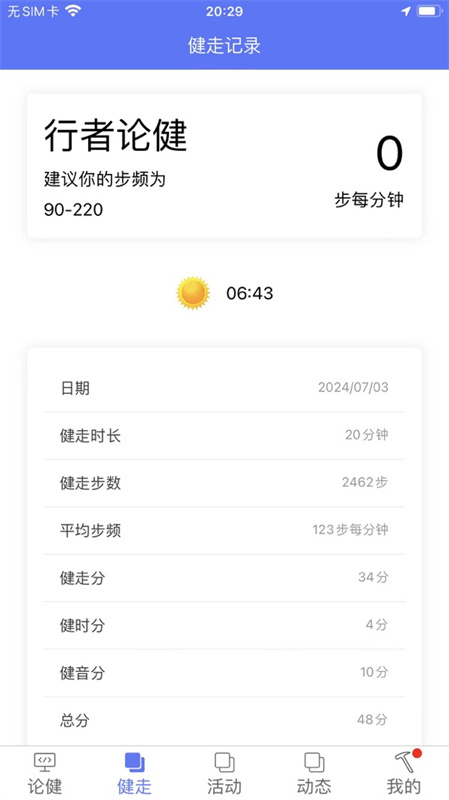 行者论健手机版图3