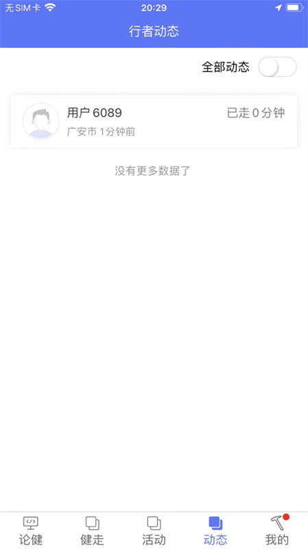 行者论健手机版图2
