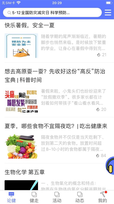 行者论健手机版图4