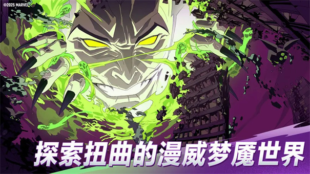 漫威秘法狂潮