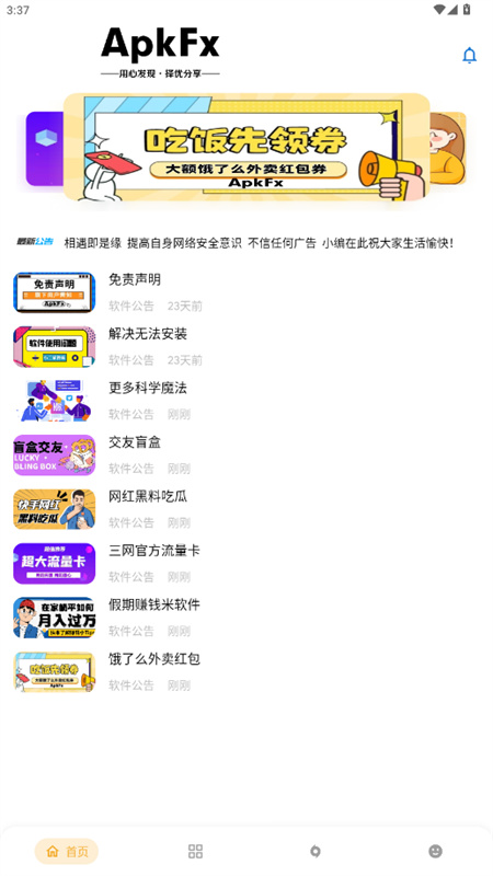 ApkFx图4