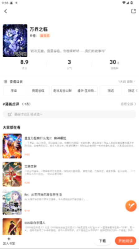 漫世界