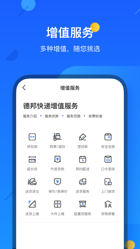 德邦快递图2