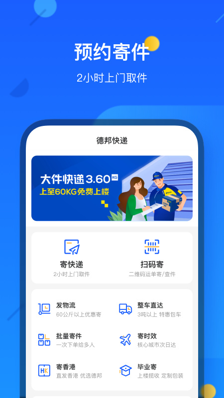 德邦快递图3
