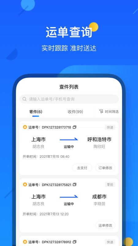 德邦快递图4