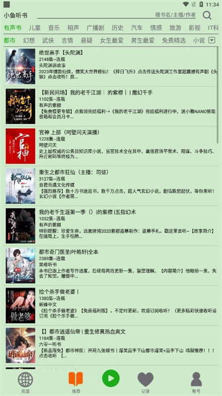 飞鸟免费听书图2