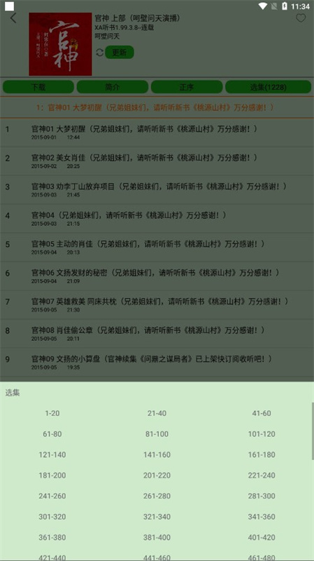 飞鸟免费听书图4