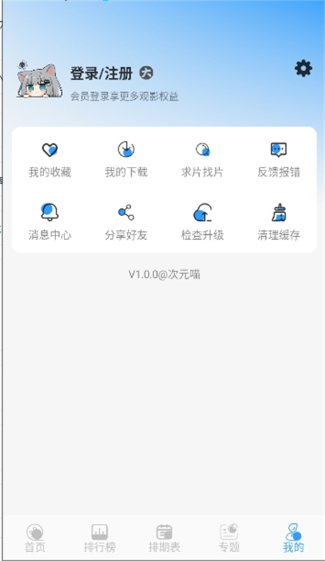 次元喵手机正版图1