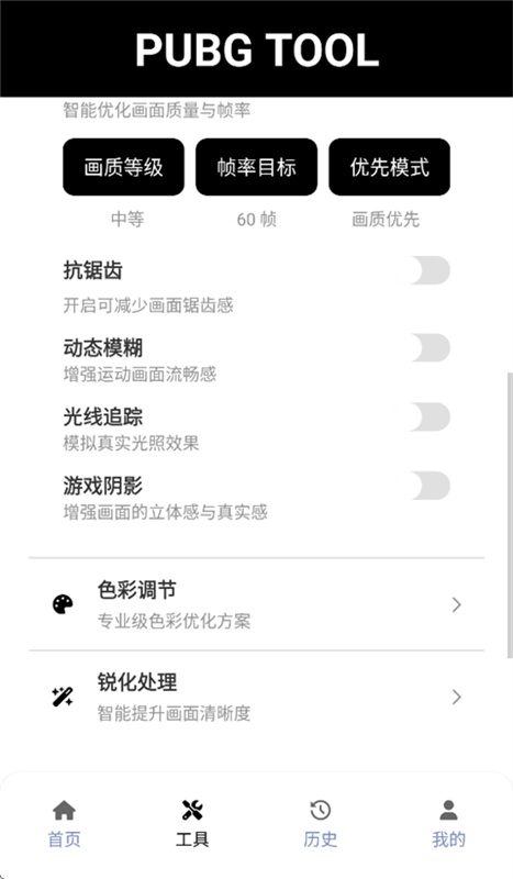pubgtool画质助手120帧图1