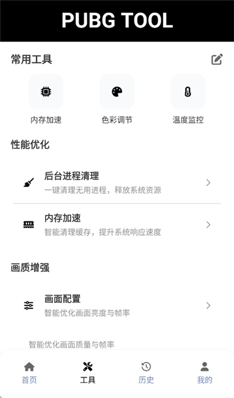 pubgtool画质助手120帧图3