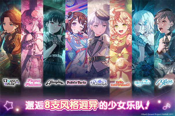 梦想协奏曲少女乐团派对