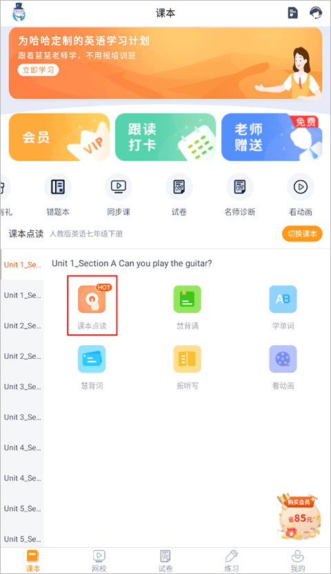 慧话宝