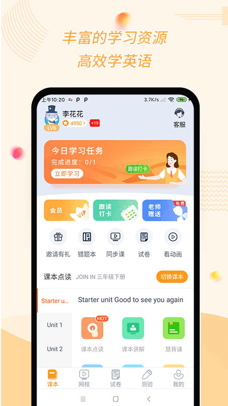 慧话宝