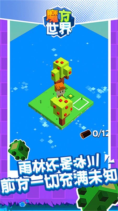 魔方世界手机版图1