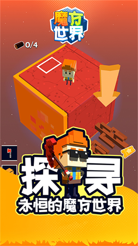 魔方世界手机版图2