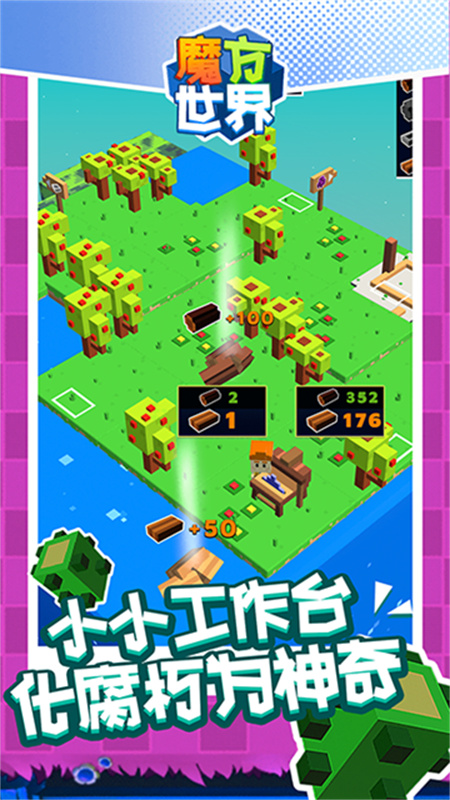 魔方世界手机版图3