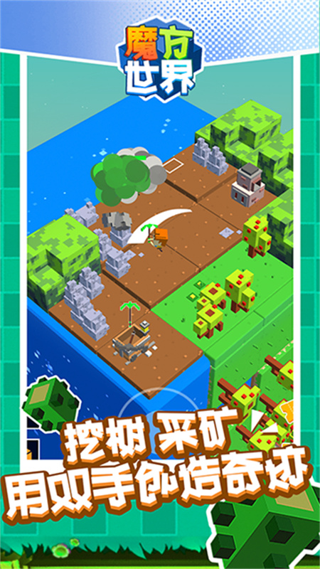 魔方世界手机版图4