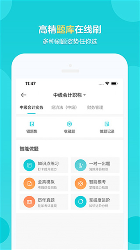 正保会计网校安卓版图2