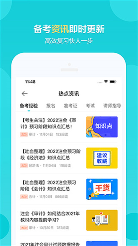 正保会计网校安卓版图3