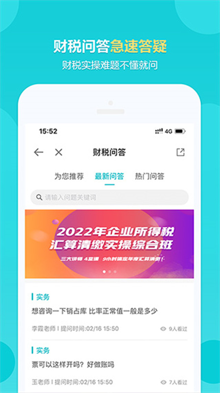 正保会计网校安卓版图4