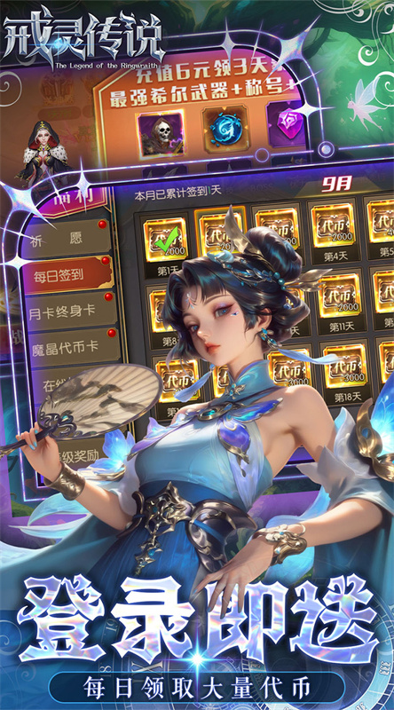 戒灵传说(4)