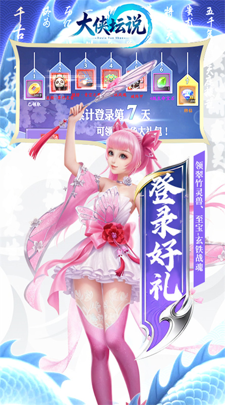 大侠坛说