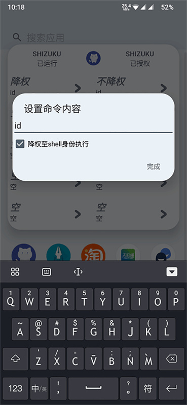 ShizukuRunner中文版图1