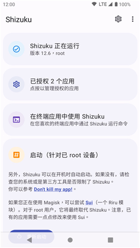 ShizukuRunner中文版图4