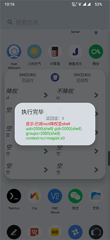 ShizukuRunner中文版图2