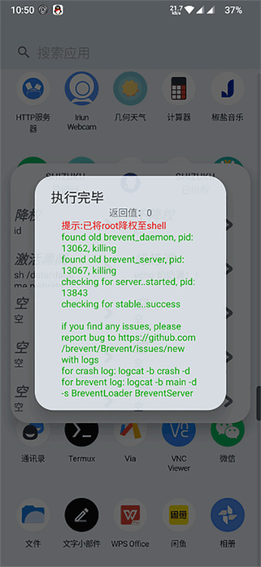 ShizukuRunner中文版图3