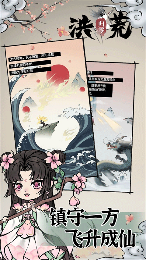 洪荒归零正版(1)
