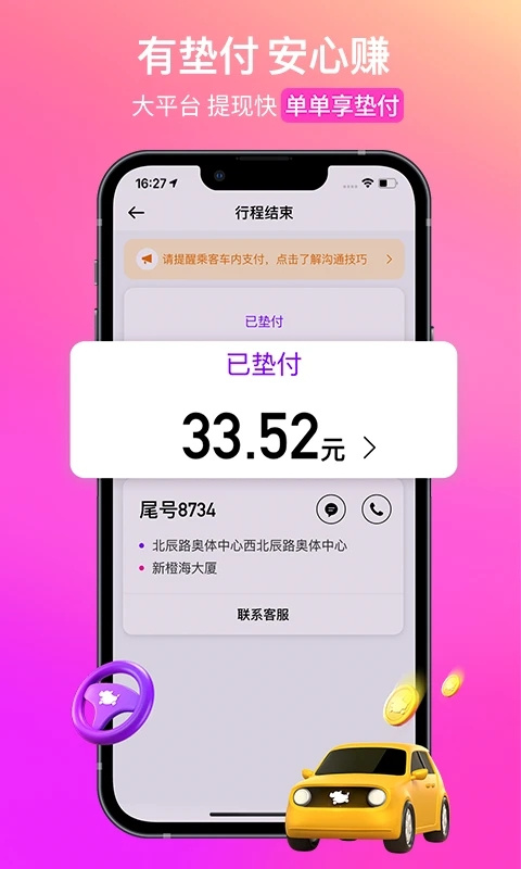 花小猪司机端手机正版图1