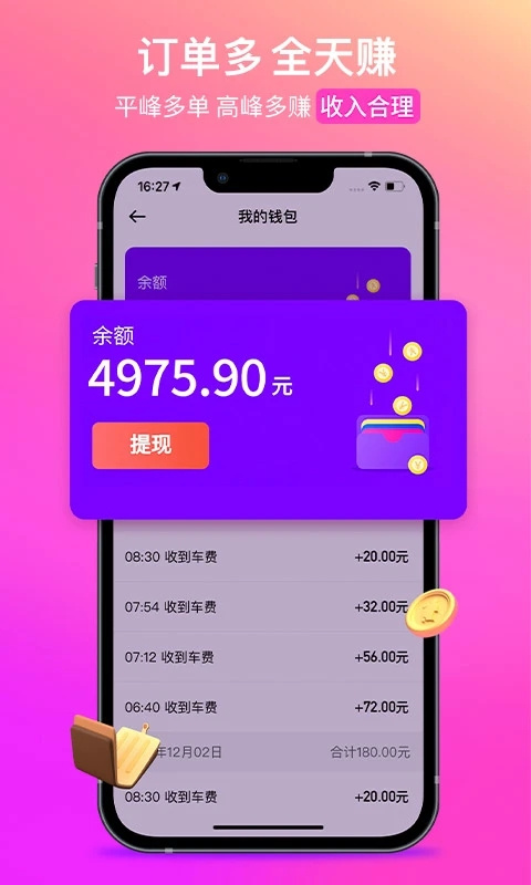 花小猪司机端手机正版图2