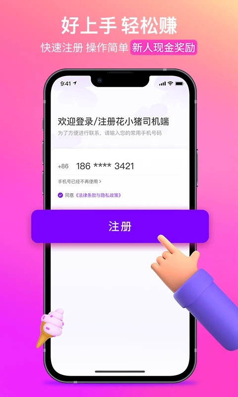 花小猪司机端手机正版图4