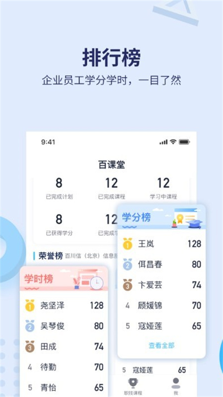 百课堂图3