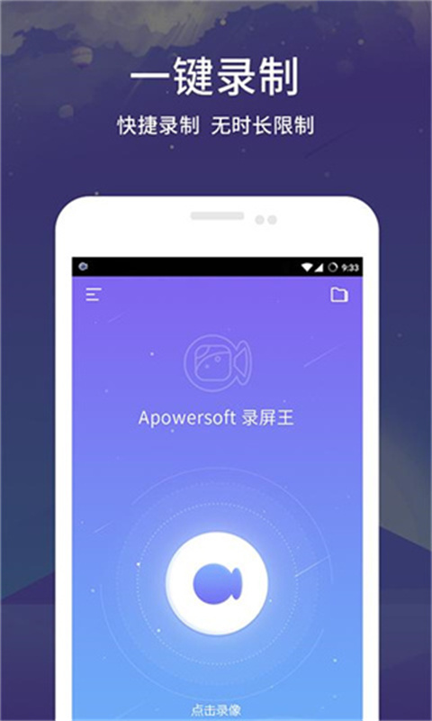 录屏王图4