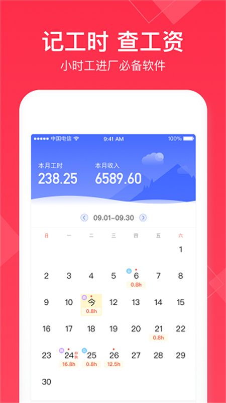 小时工记账正版图1