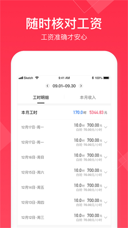 小时工记账正版图3