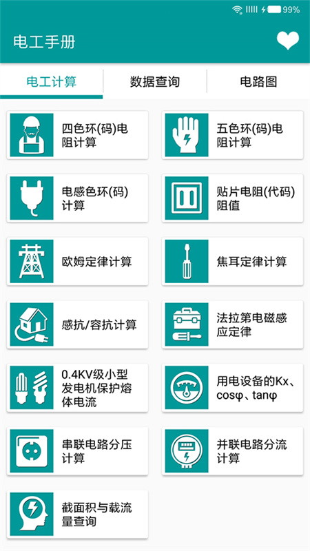 电工手册图2