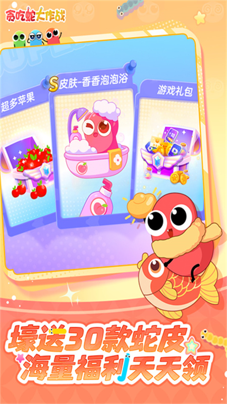 贪吃蛇大作战正版图2