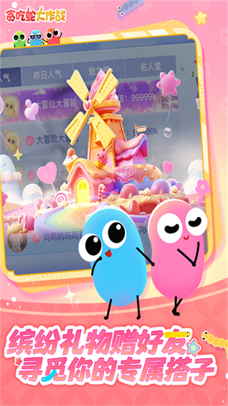贪吃蛇大作战正版图4