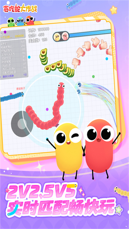 贪吃蛇大作战正版图3
