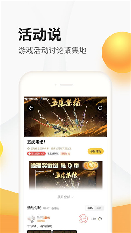 掌上道聚城通用版(2)