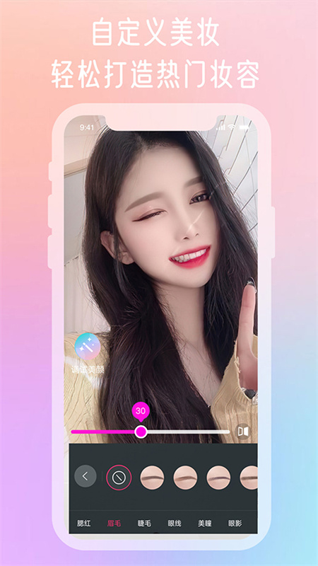 微颜视频美颜(3)