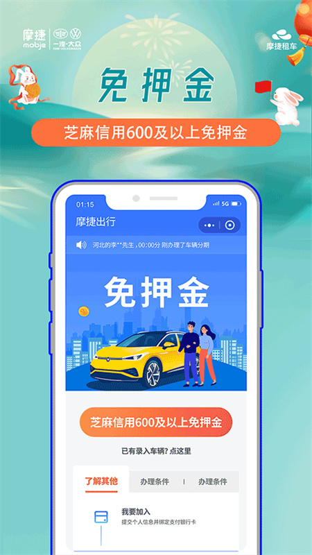 摩捷出行图3