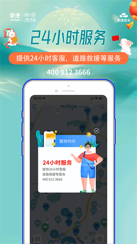 摩捷出行图1