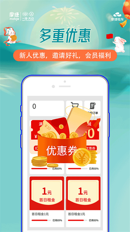 摩捷出行图2