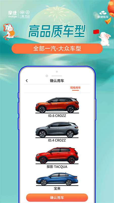 摩捷出行图4