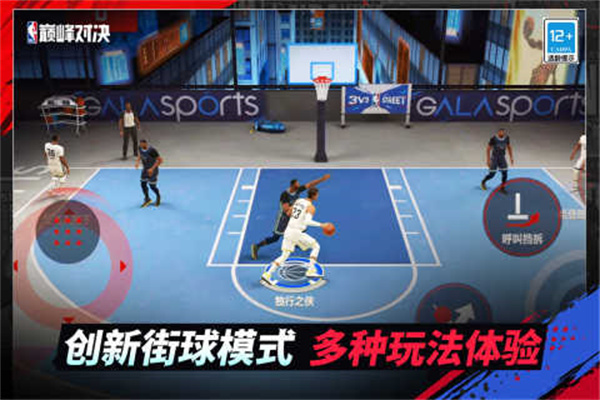 NBA巅峰对决(4)